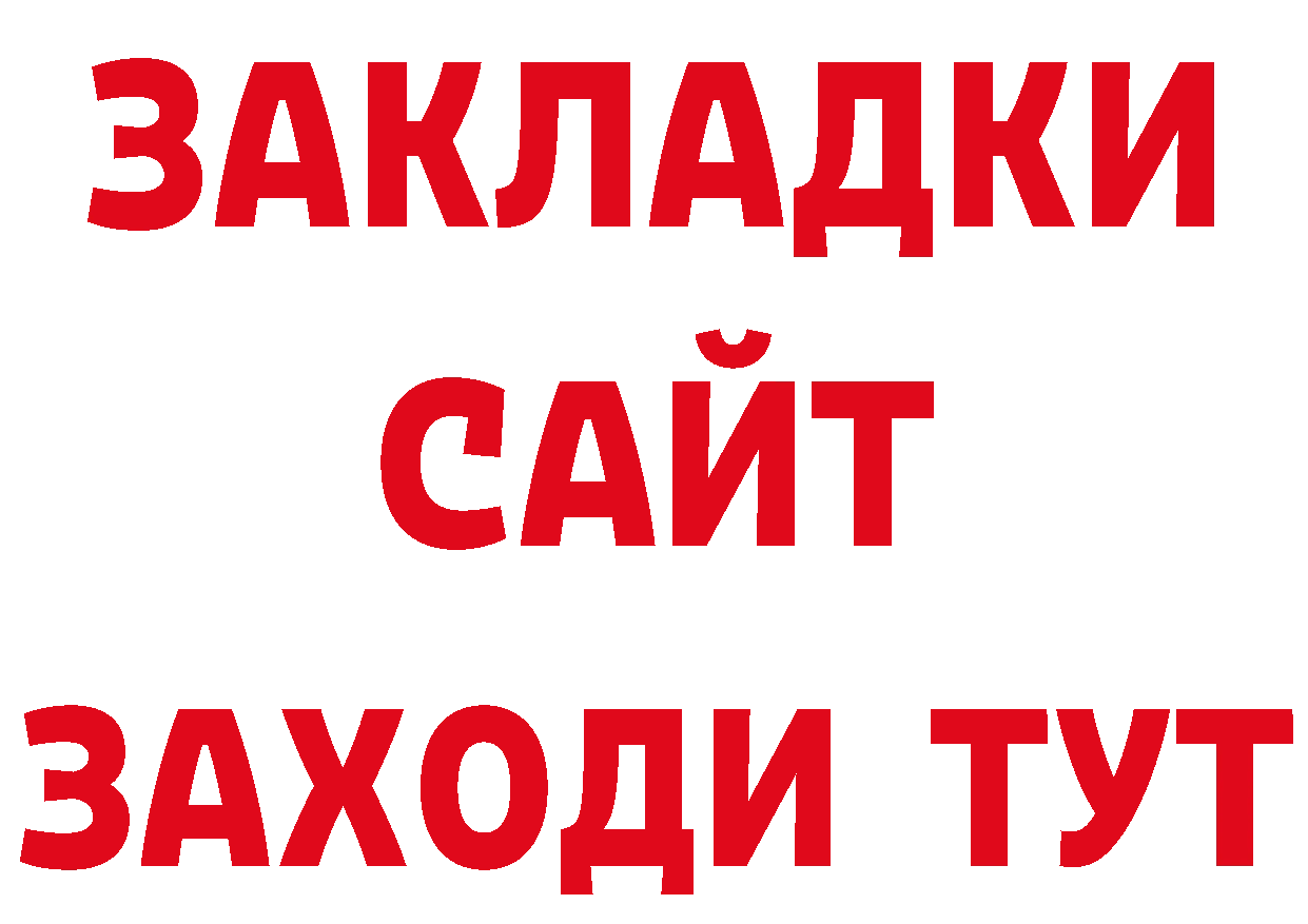 Бутират бутик сайт нарко площадка МЕГА Боготол